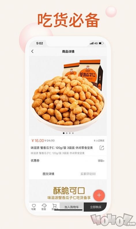 我的零食