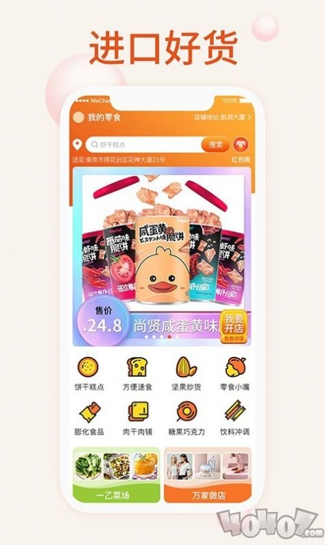 我的零食