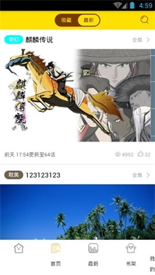 慧根漫画截图