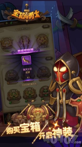 宝箱与勇士