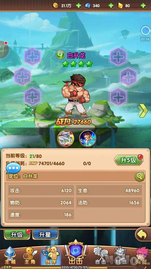 肥宅请留步