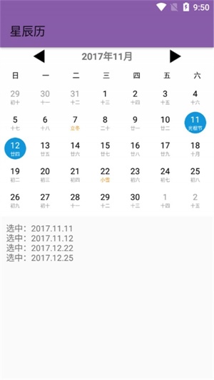 星辰历截图