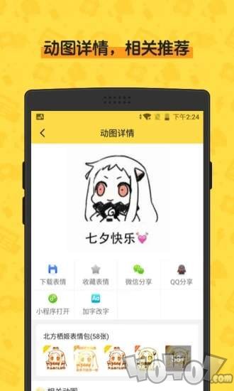 闪萌表情