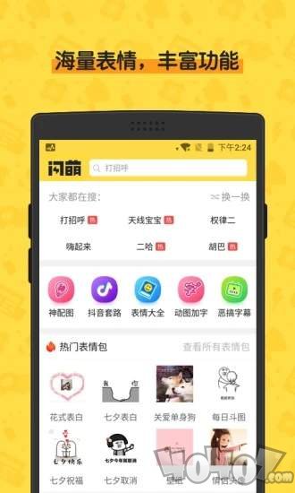 闪萌表情