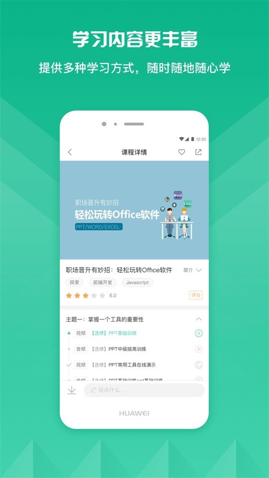 小鱼学堂截图