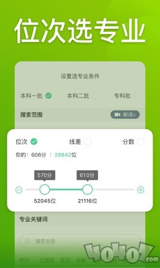 圆梦志愿