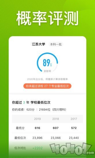 圆梦志愿