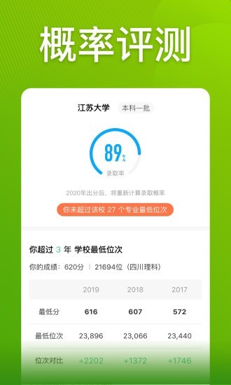 圆梦志愿截图