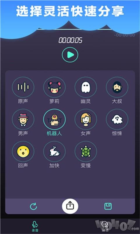 变音变声器