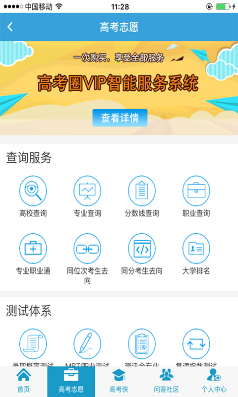 高考圈截图