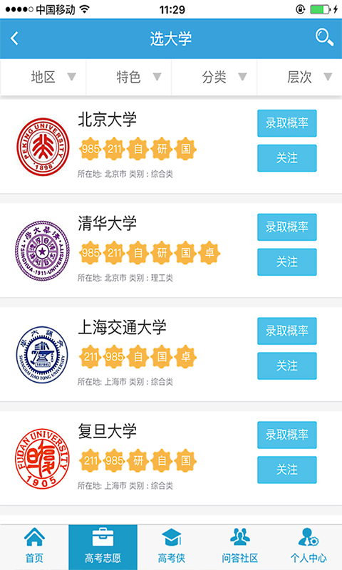 高考圈截图