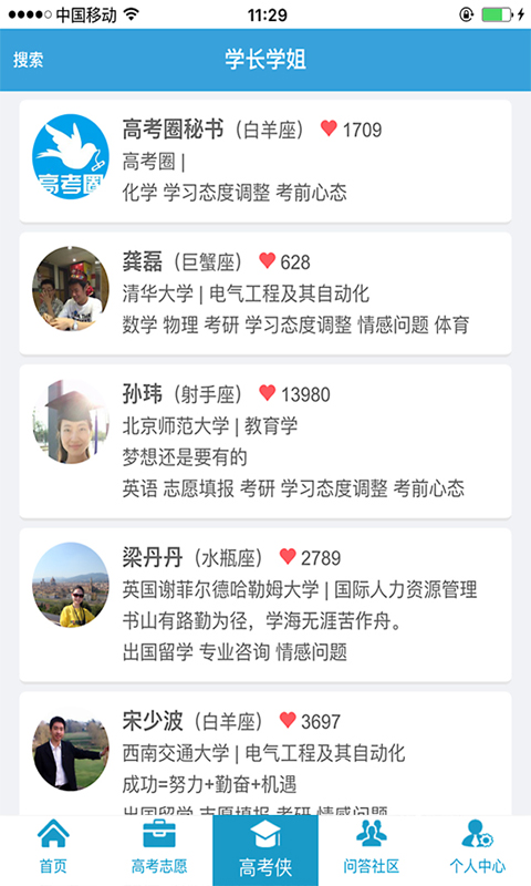 高考圈截图