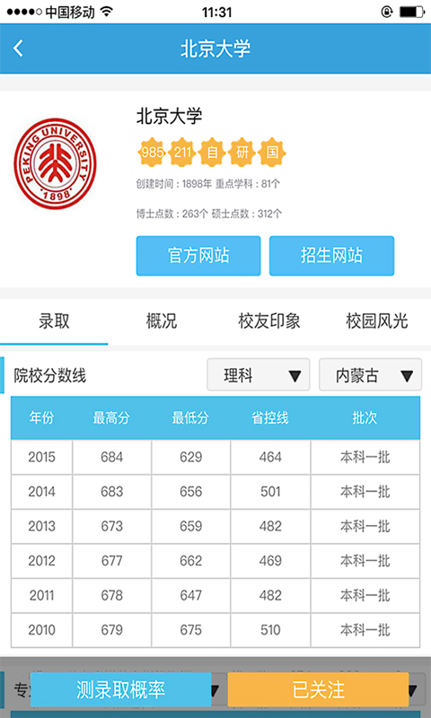 高考圈截图