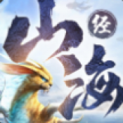 山海经飞禽走兽