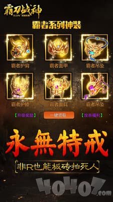 霸刀战神复古传奇
