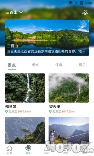 云游三百山