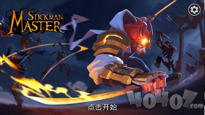 火柴人大师联盟