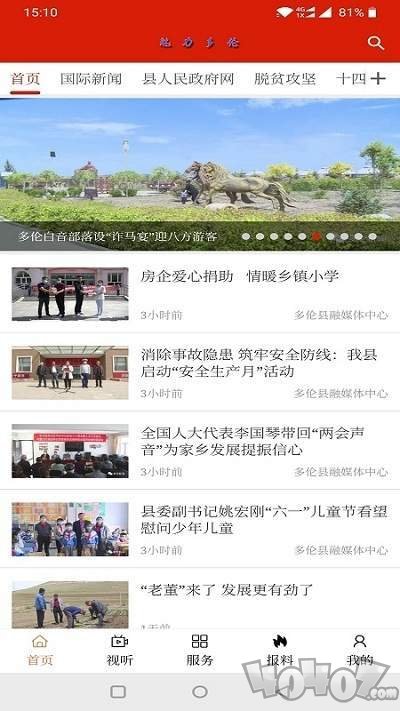 魅力多伦