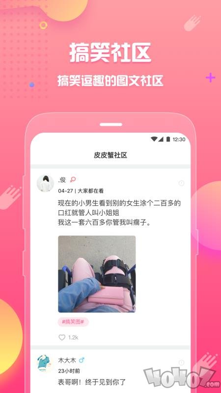 皮皮蟹