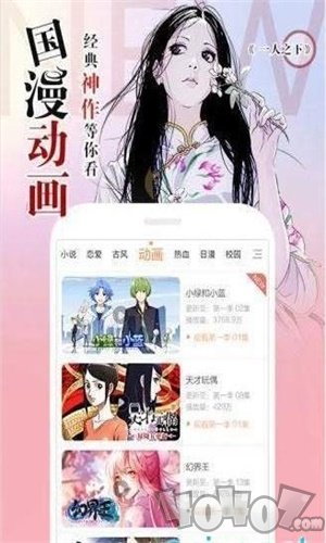 鱿鱼漫画