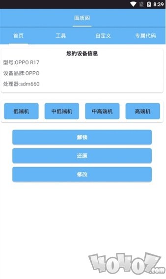 画质大师最新版