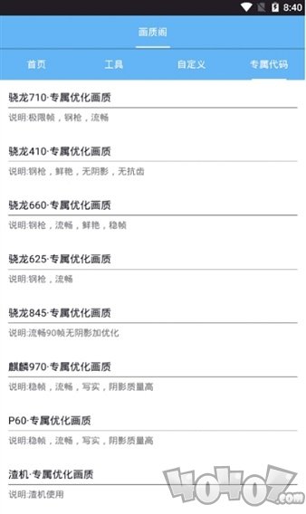 画质大师最新版