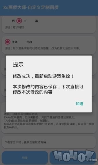 画质大师最新版