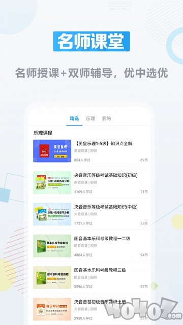 音基课堂