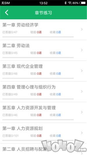 人力资源四级题库