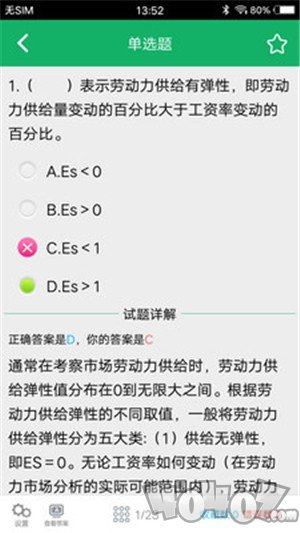 人力资源四级题库