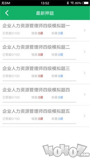 人力资源四级题库