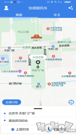 快嗒顺风车