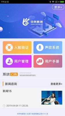 智能身份验证截图