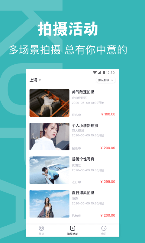 酷拍达人截图