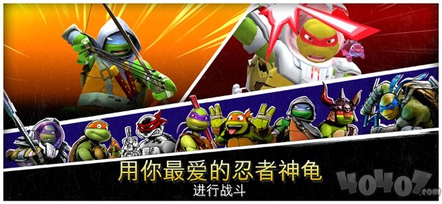 忍者神龟传奇