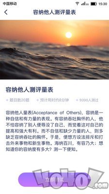 白领心理测评