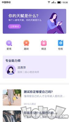 白领心理测评