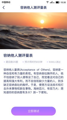 白领心理测评截图