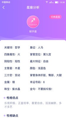 白领心理测评截图