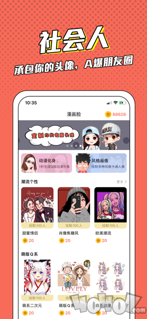 漫画脸