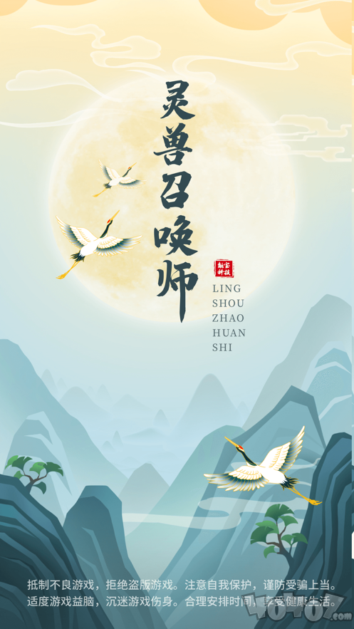 灵兽召唤师最新版