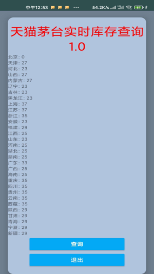 天超茅台查询截图