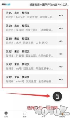 贴吧历史回复删除