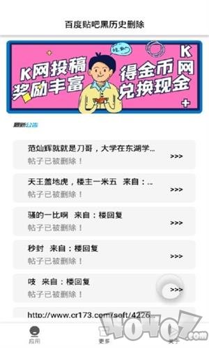 贴吧历史回复删除