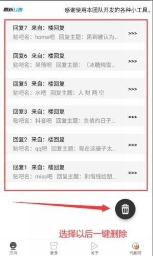 贴吧历史回复删除截图
