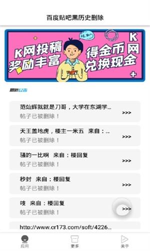贴吧历史回复删除截图