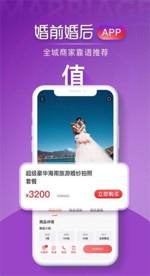 婚前婚后截图