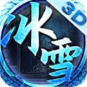 176冰雪合击