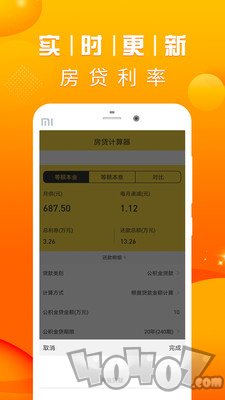 房贷计算LPR