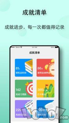 自律养成